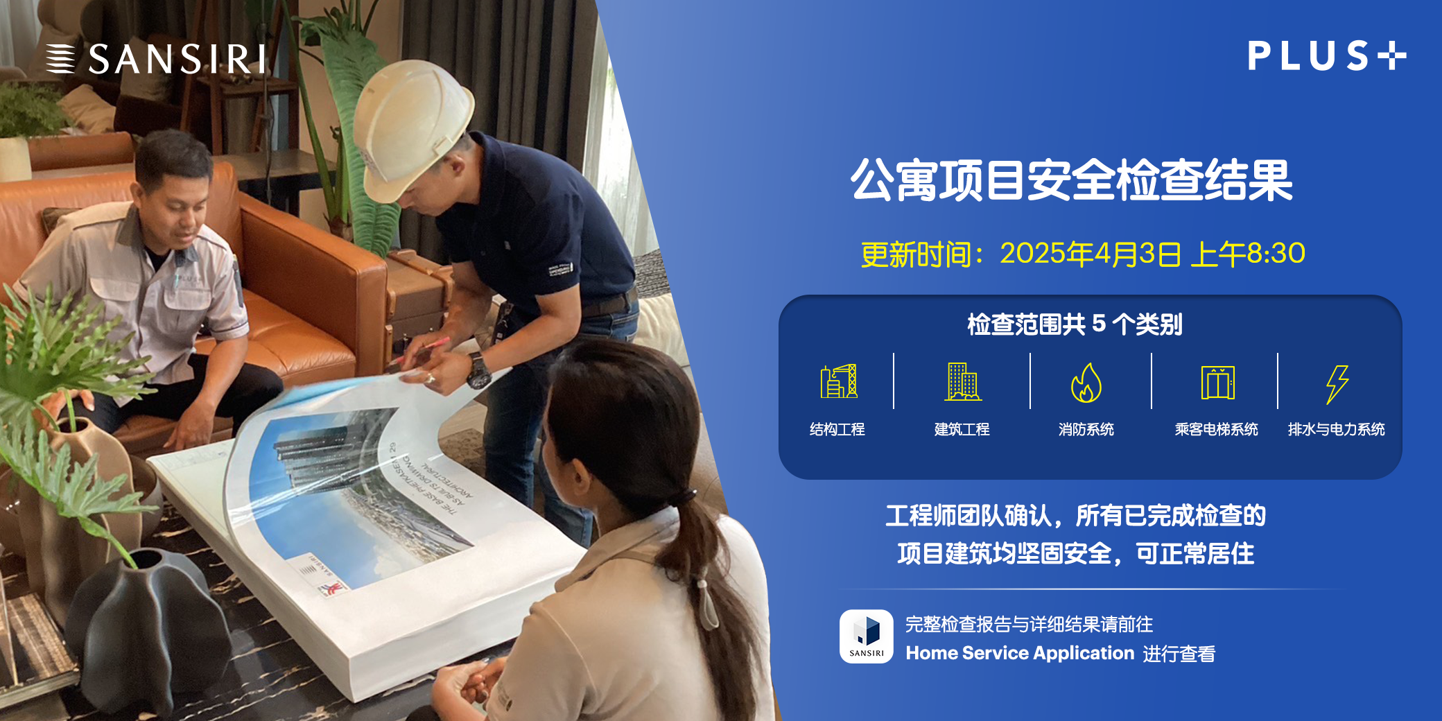 [震后安心日报 | 泰国尚思瑞] 2025年4月3日检查持续推进，今日最新进展发布！
